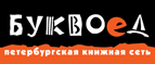 Скидка 10% для новых покупателей в bookvoed.ru! - Кочево